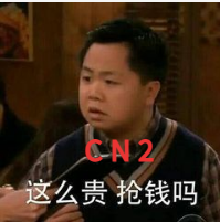  香港CN2带宽为什么那么贵？