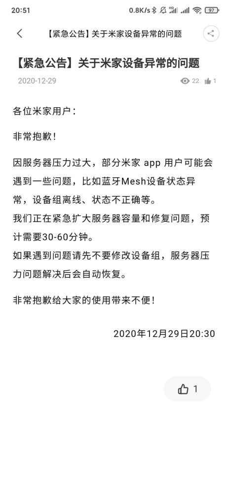 服务器压力过载导致部分小米米家设备出现异常